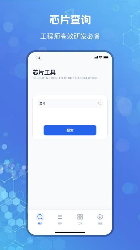 芯片查询图4