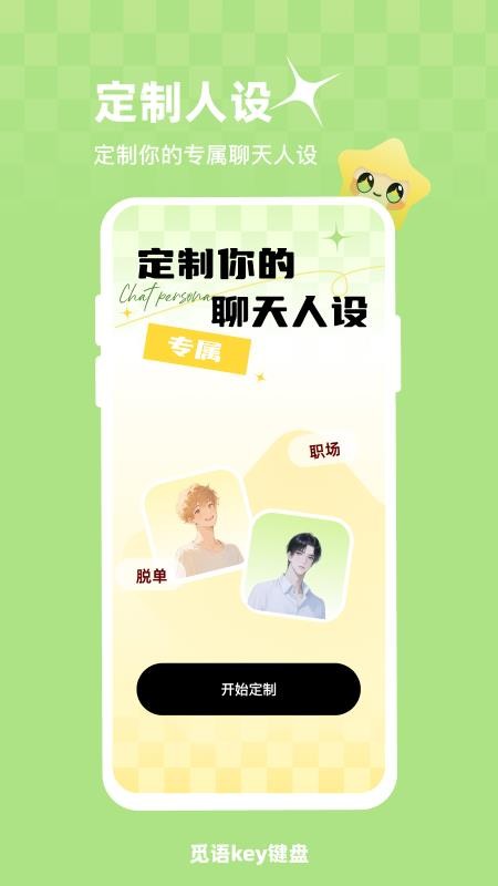 觅语key键盘图2