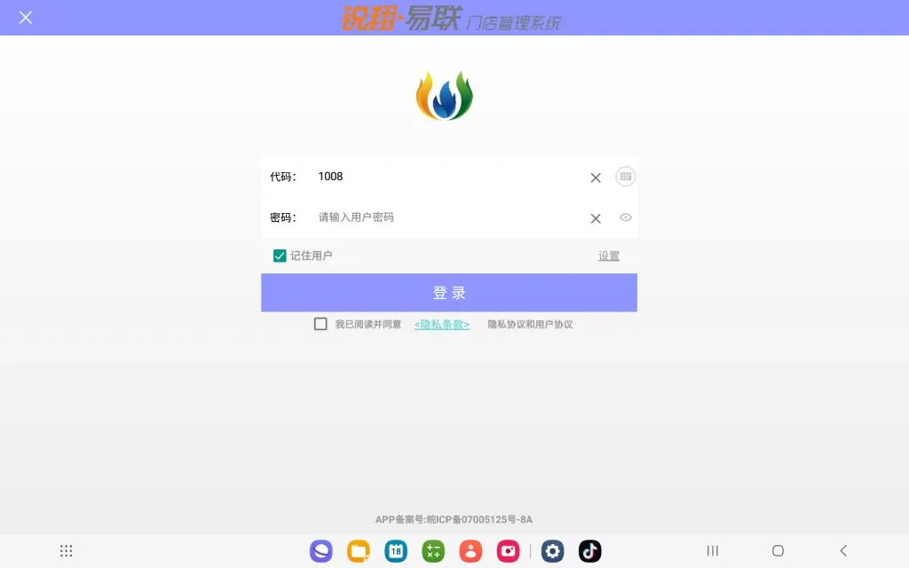 易联+烘焙平板收银系统图1