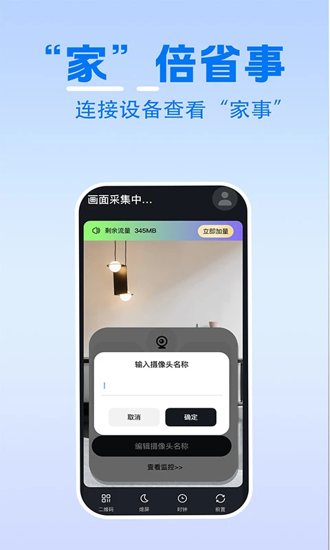 家庭实时监控助手图3