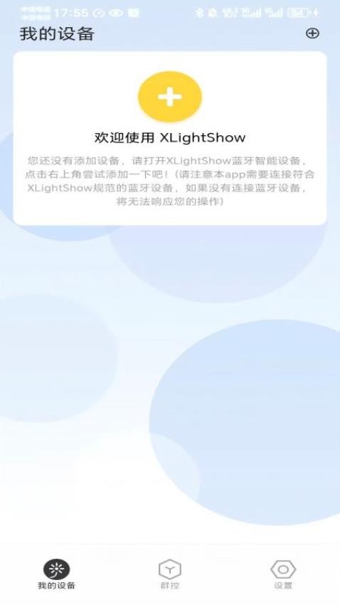 XLightShow手机版图5