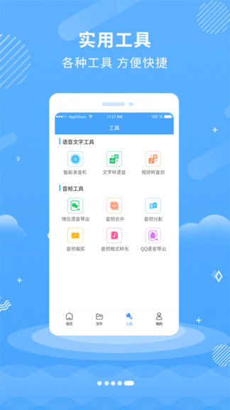 语音转换文字图4