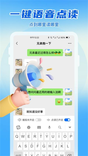 语音读字输入法图5