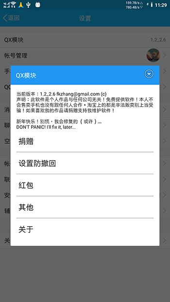 Qx模块(qqxposed插件)图1