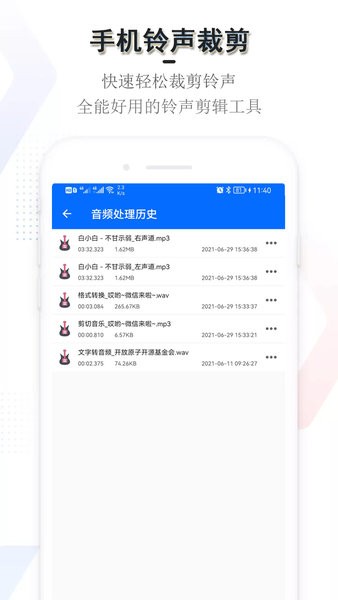 铃声裁剪图4