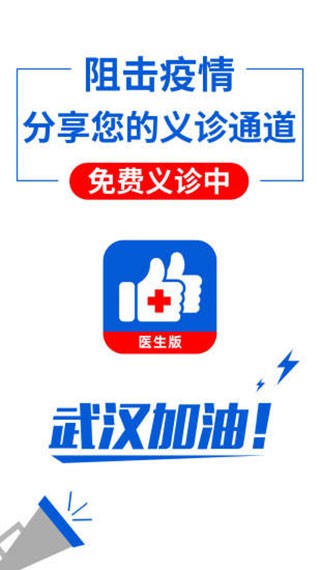 好大夫医生版图3