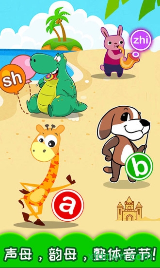 宝宝学拼音图3