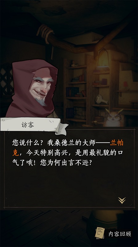 猫头鹰和灯塔图2