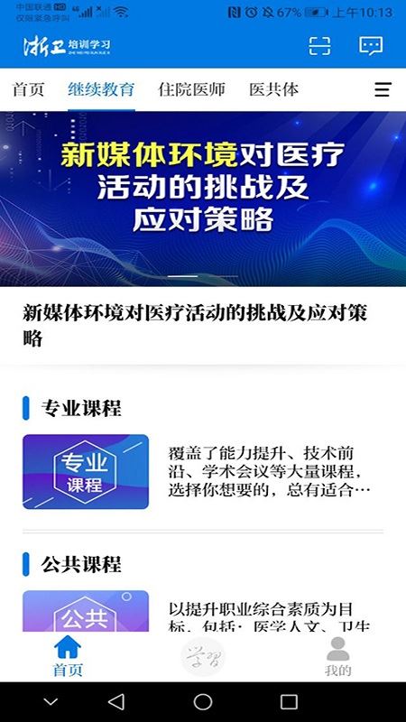 浙卫培训学习 v1.47.6 安卓版图1