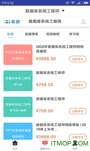 数据库系统工程师题库图3