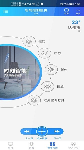 时刻云 安卓版v3.0.1.20250613