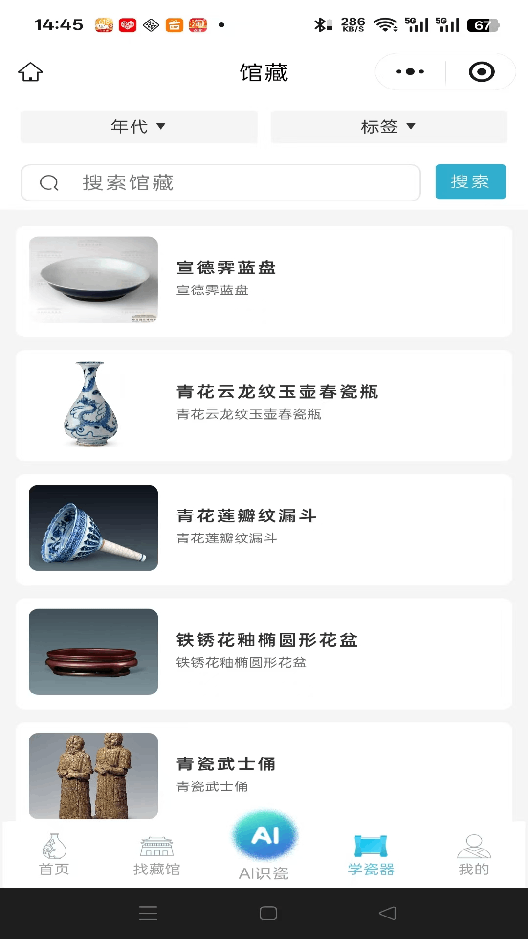 曼生瓷典图4