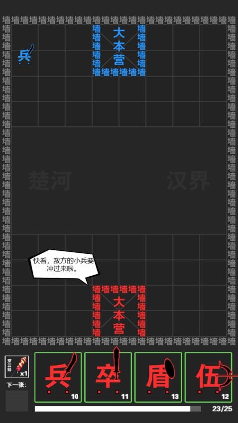 汉字战争图3