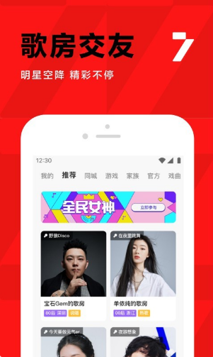 腾讯全民k歌官方版图4