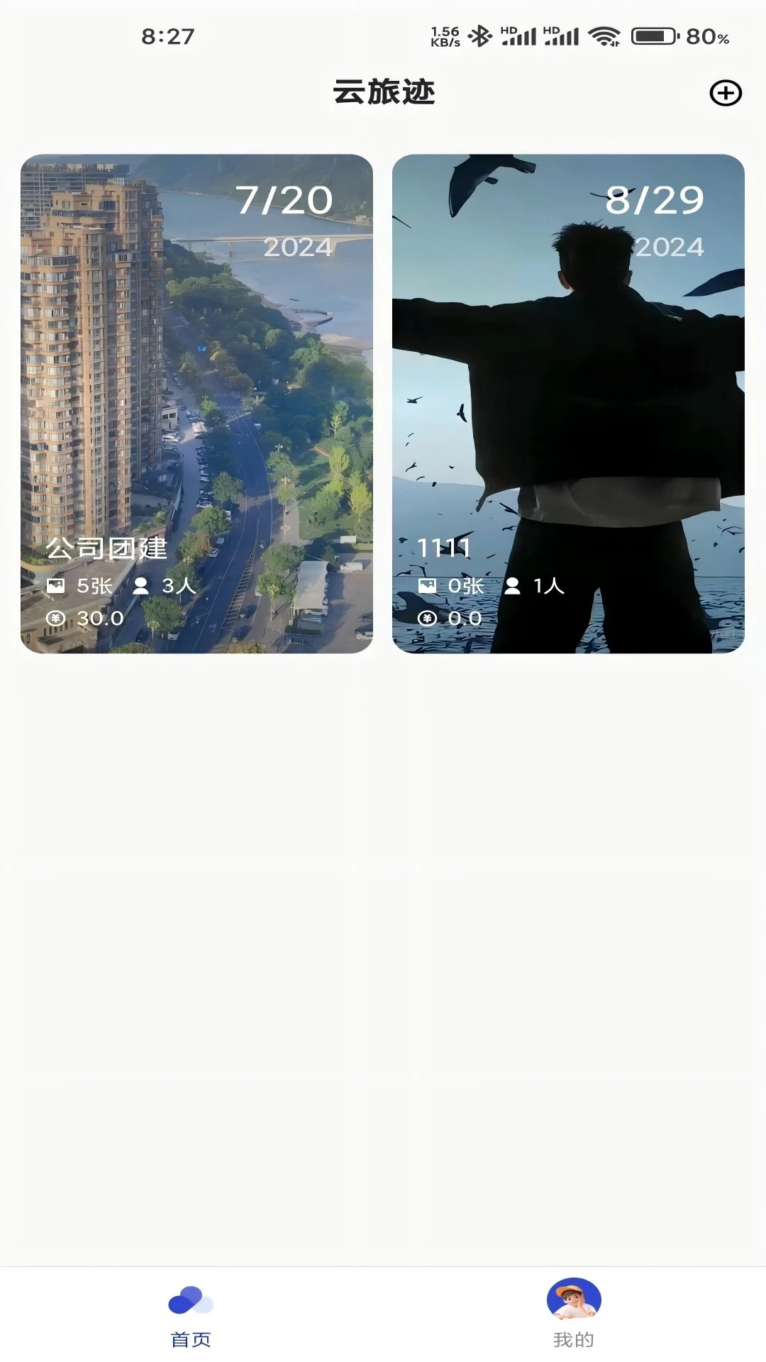 云旅迹图2