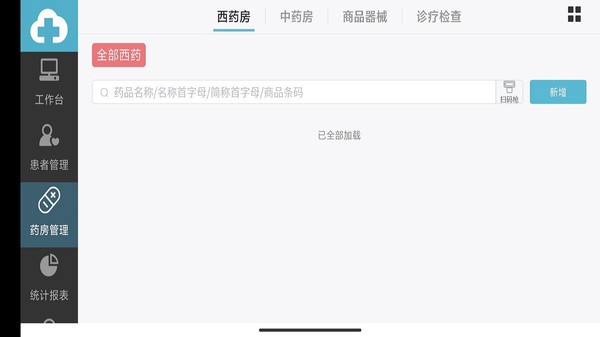 致医云诊室s图2