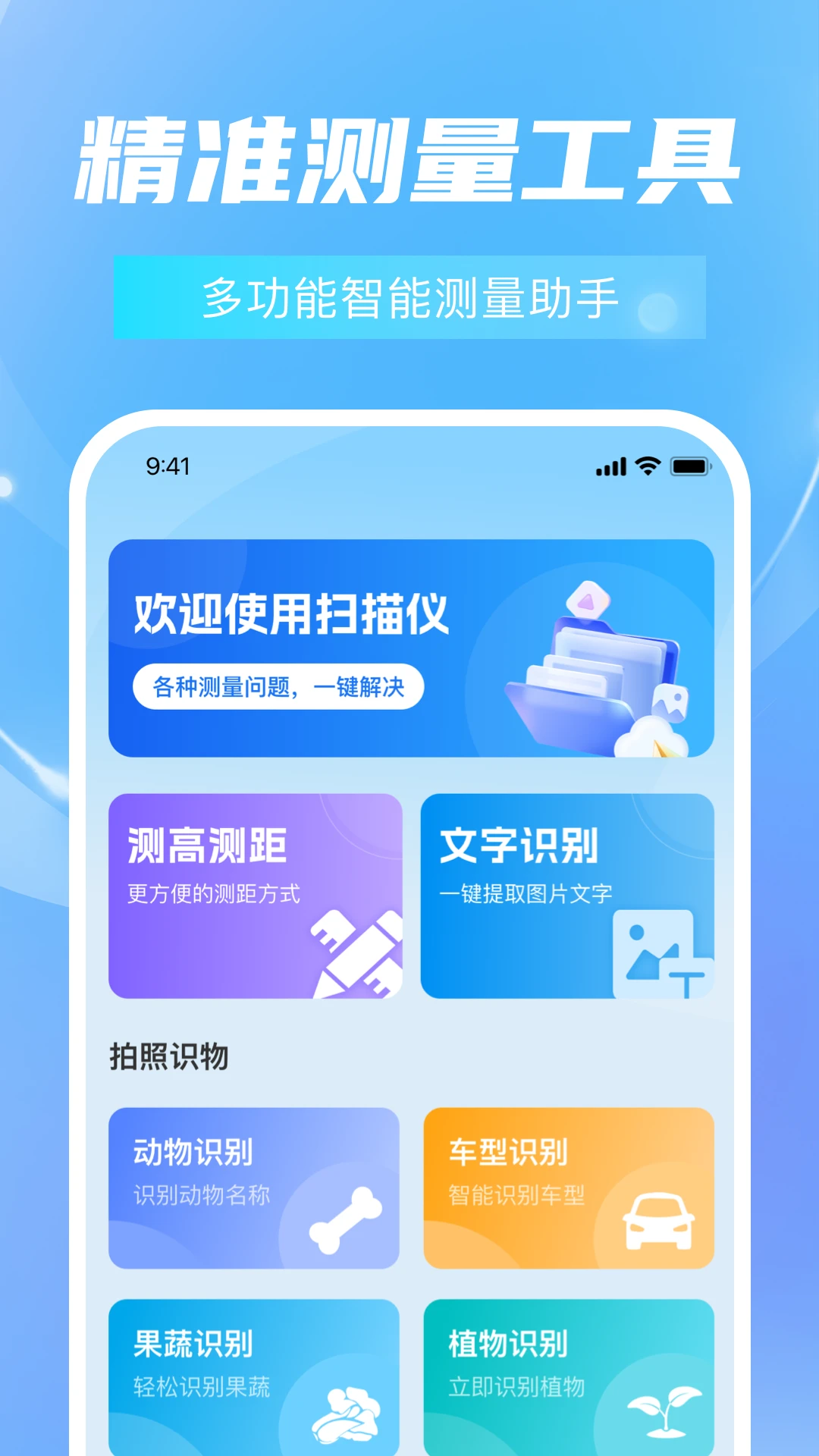 尺子扫描测量仪图1