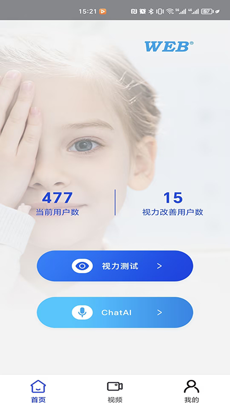视力表图2