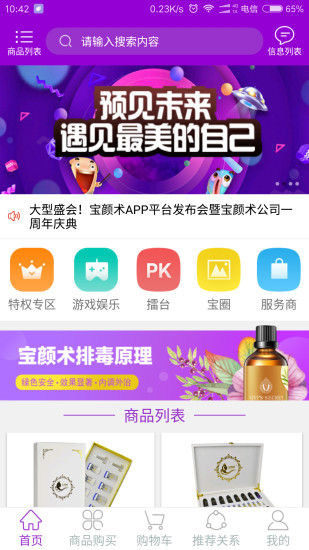 宝颜术