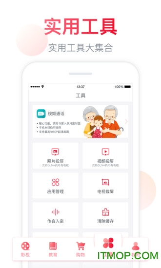 海信聚好看ios版图1