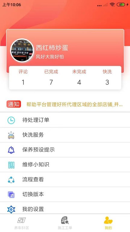 养车51区（技师版）图4