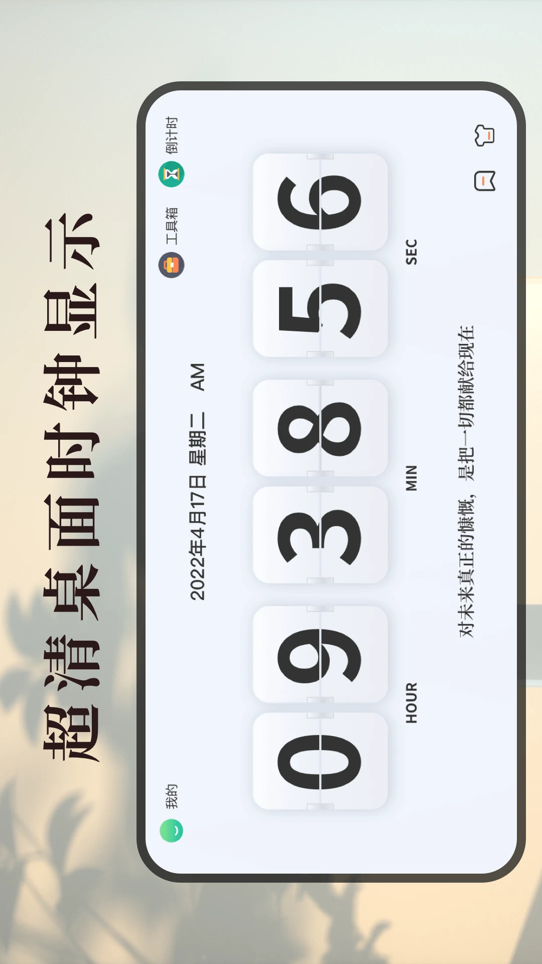 学习作业计时器图1