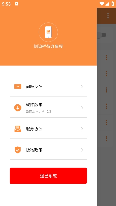 侧边栏待办事项图4