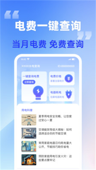 水电快查图4