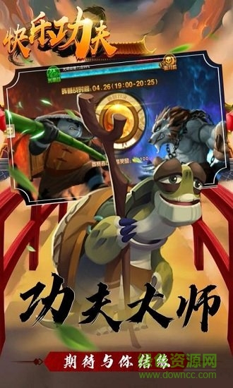 快乐功夫图3