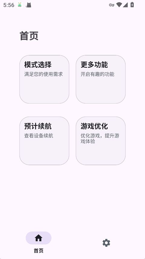 Kbattery直驱供电(手机耗电优化工具) v1.20 安卓版