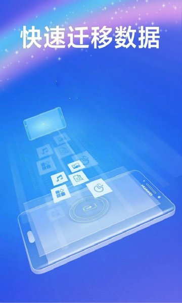 手机搬家-管家图2
