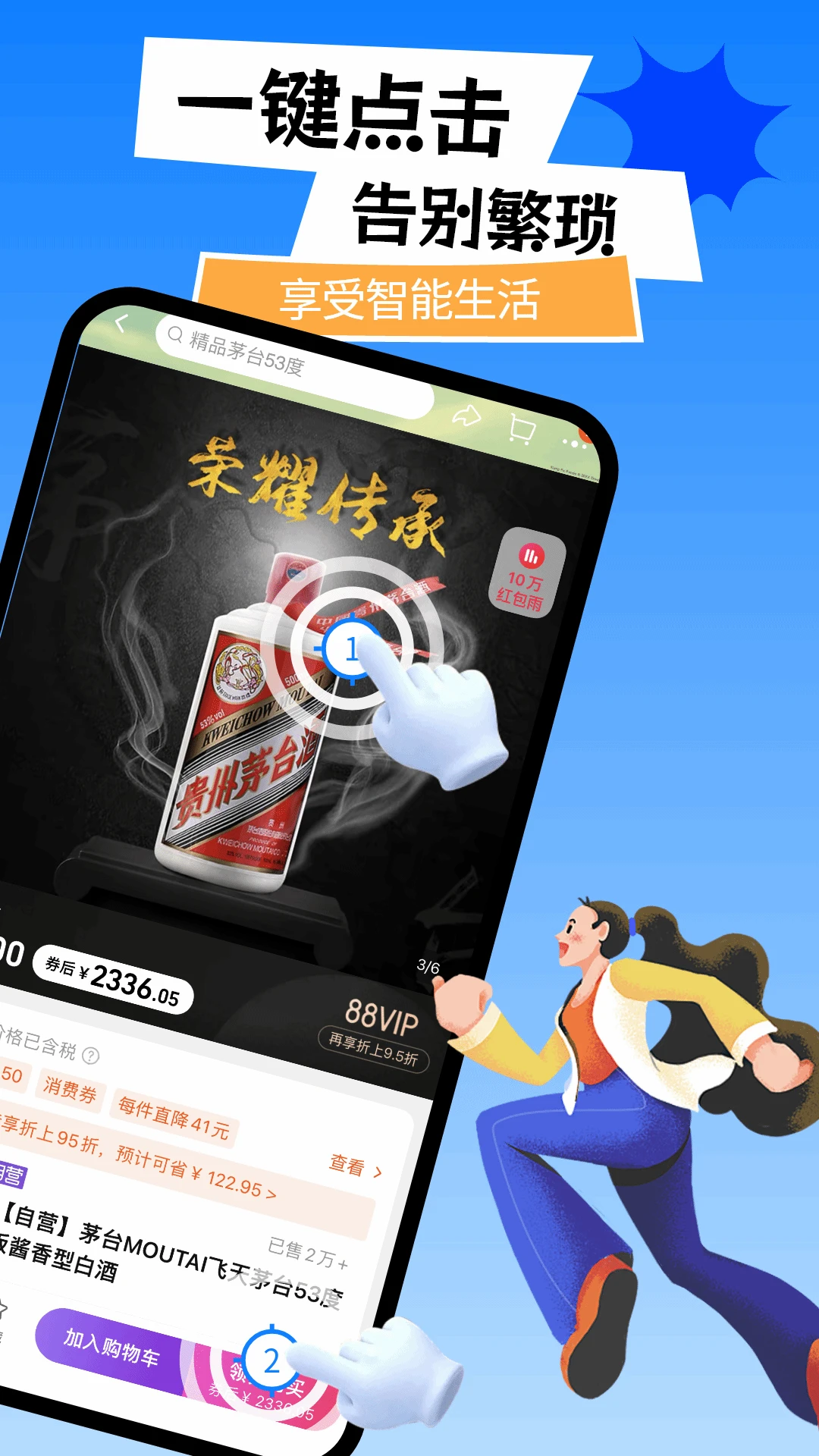 万用自动点击神器图1