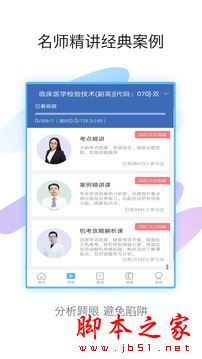 技师高级职称考试宝典 v105.0 安卓版图2