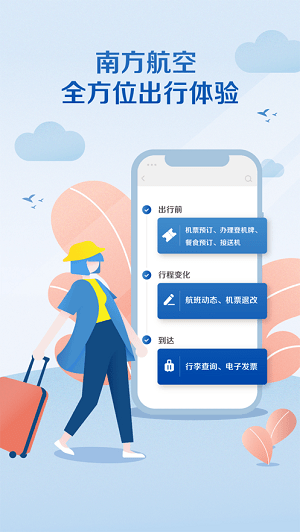 南方航空app苹果版图4