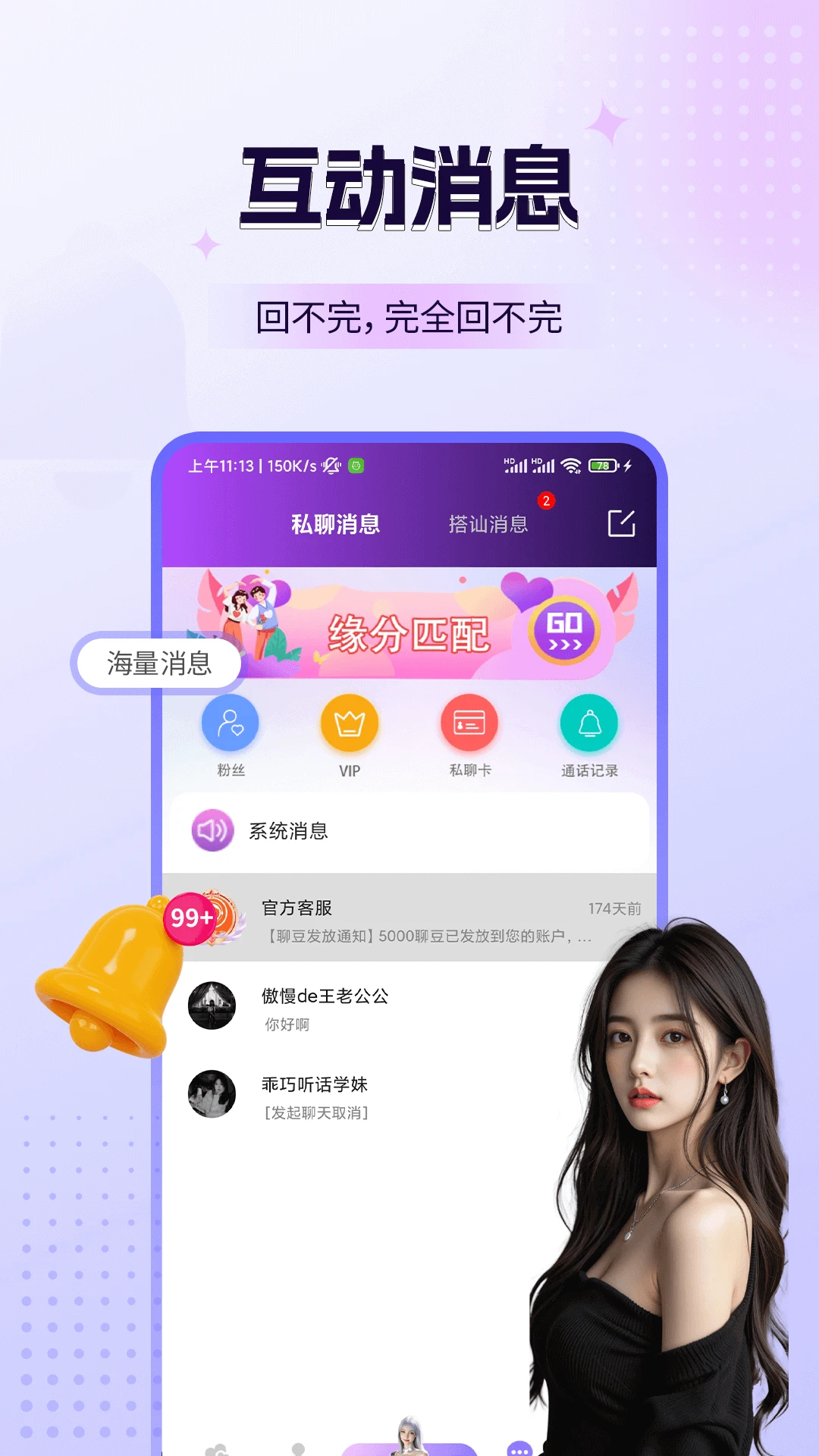 探媚视频聊天图4