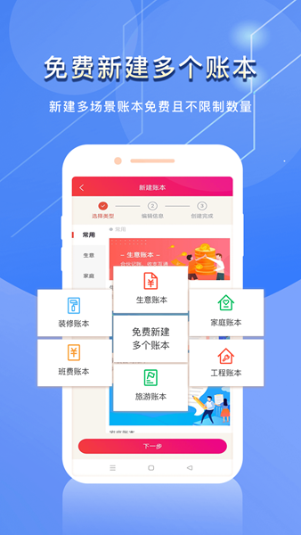 合伙记帐本 安卓版v2.8.5图1