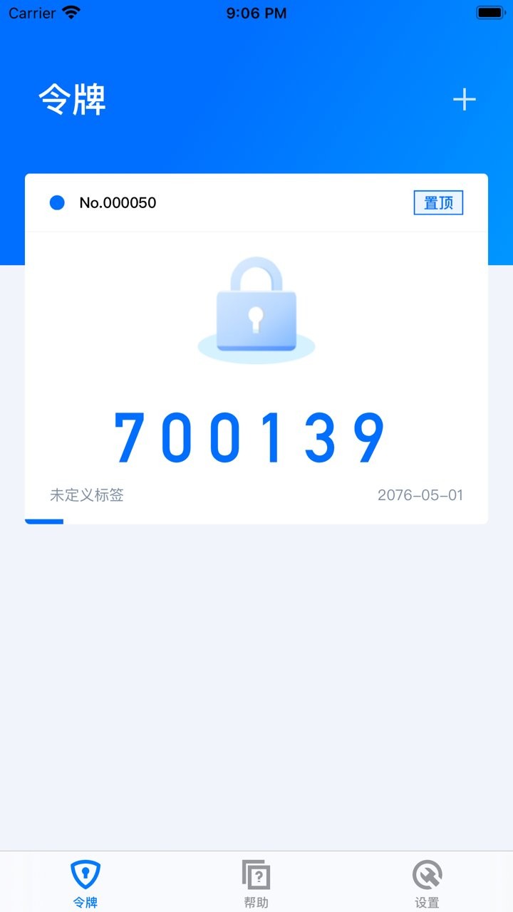 腾讯身份认证器图4