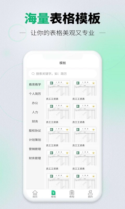 手机表格Excel版图2