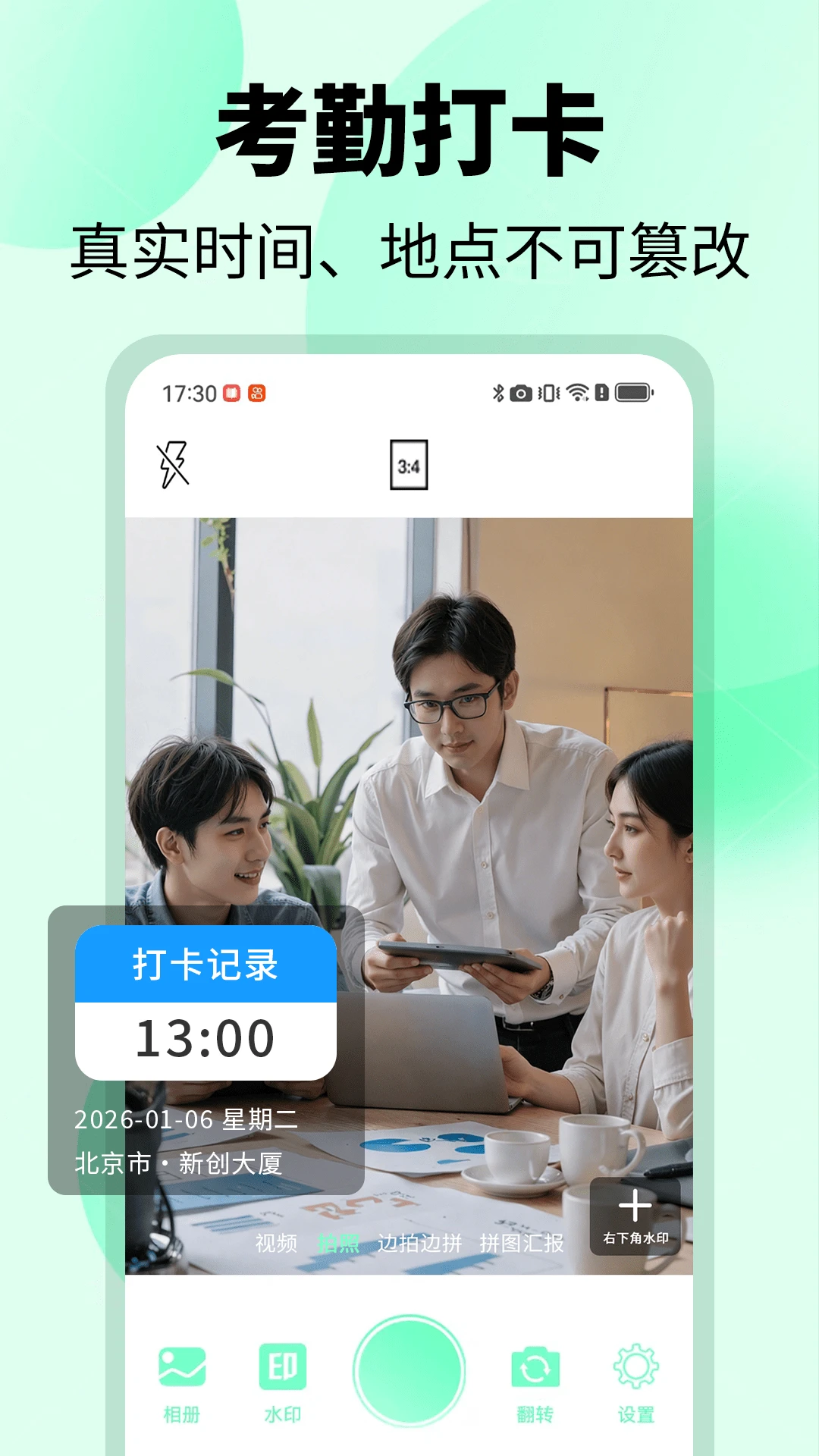 易改水印工作相机