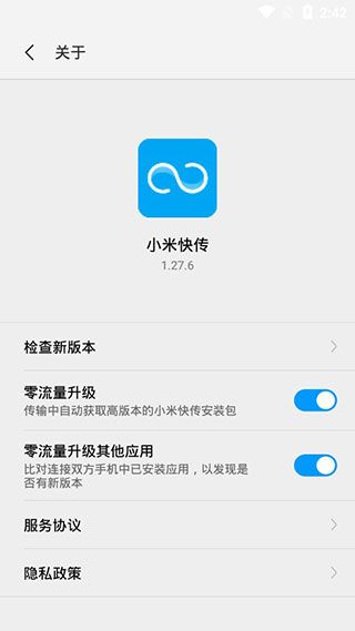 小米快传(文件传输软件) v3.47.09 安卓版图6