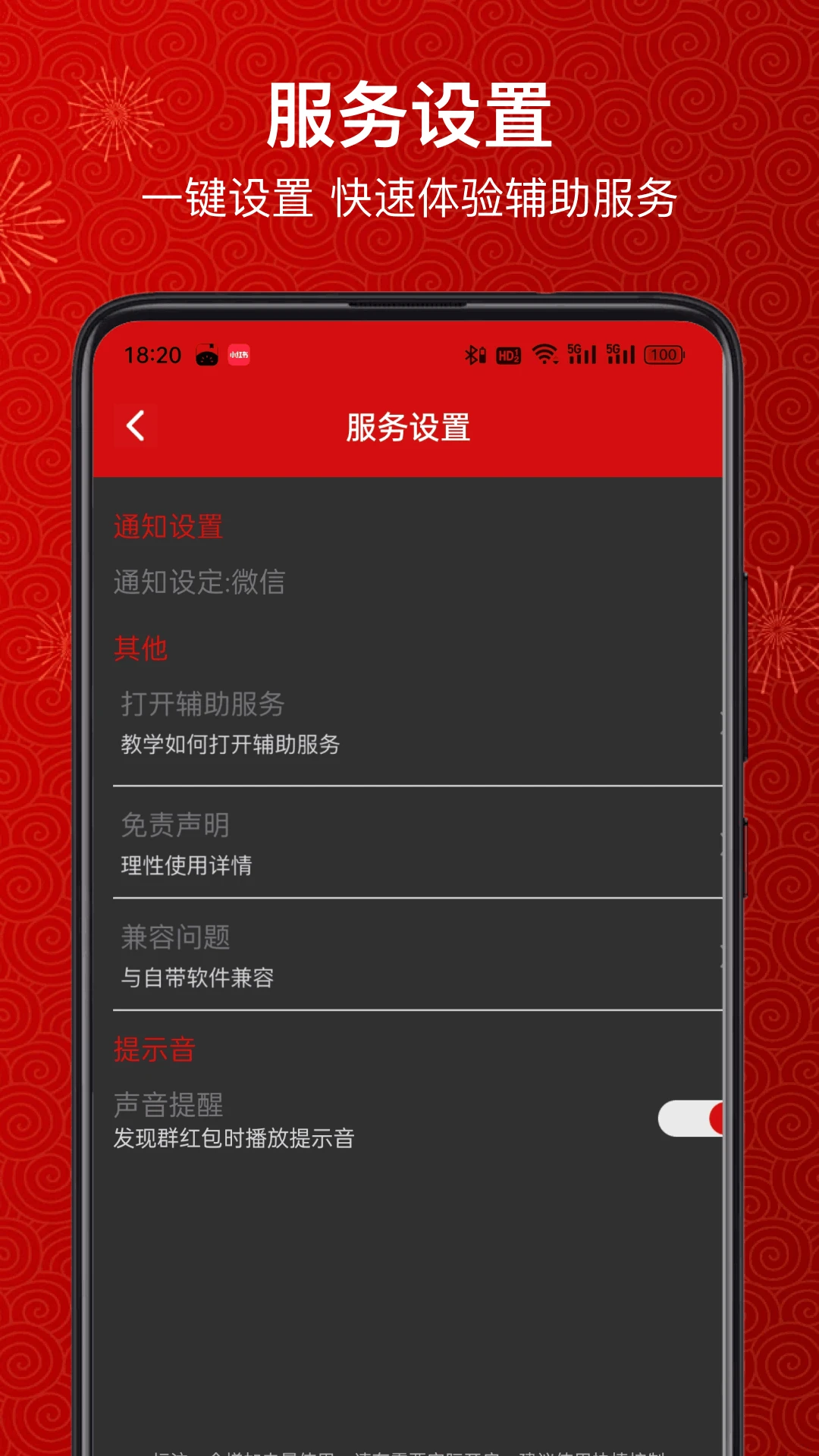 红包提醒助手图2