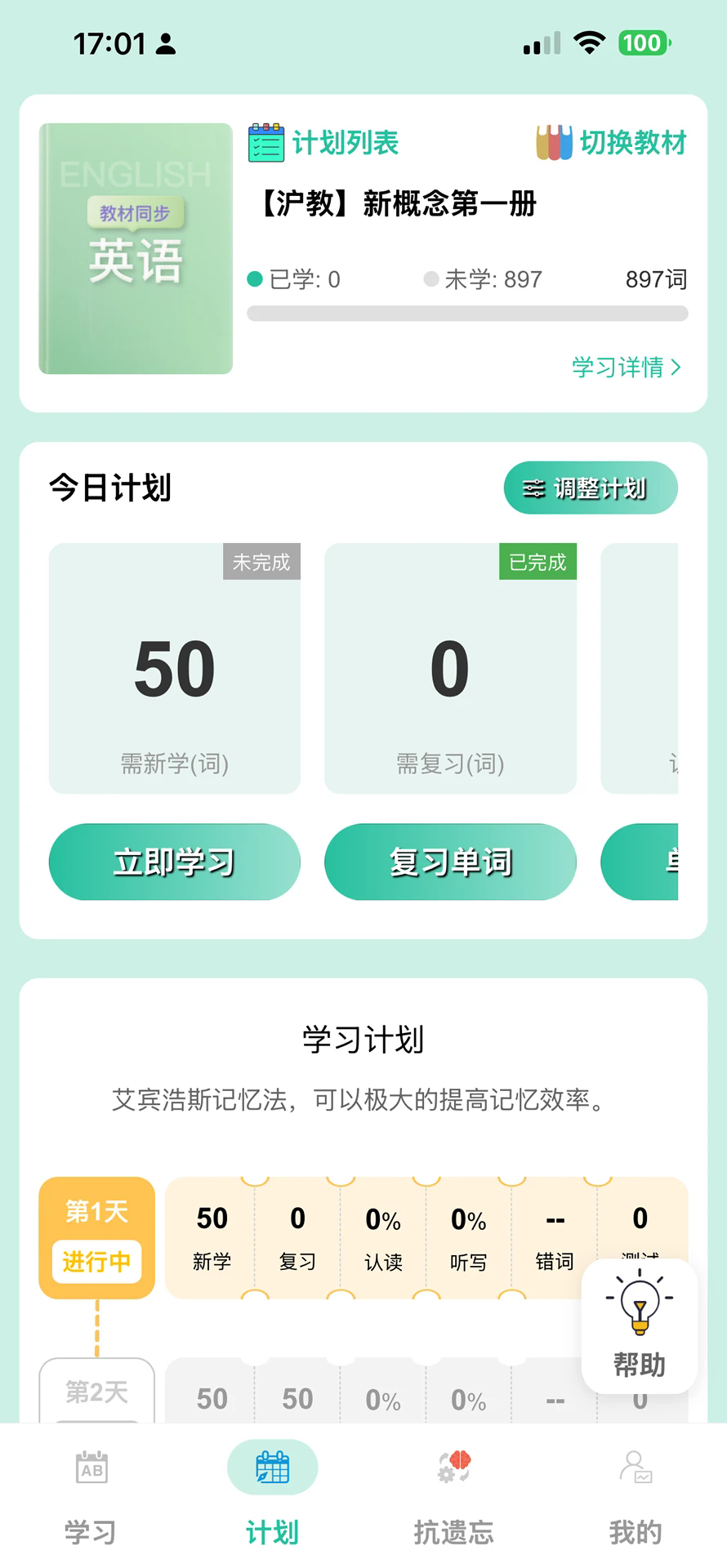 疯狂学单词图3