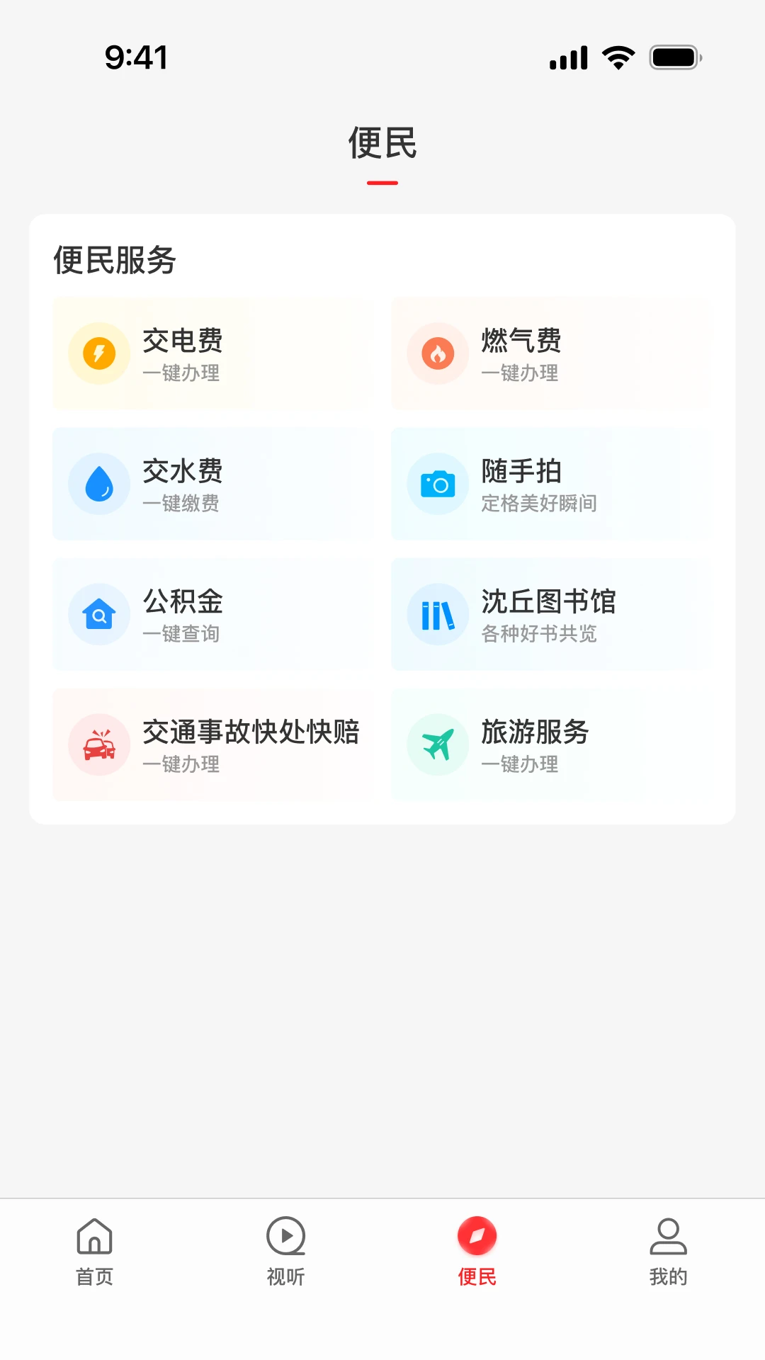 云上沈丘图3