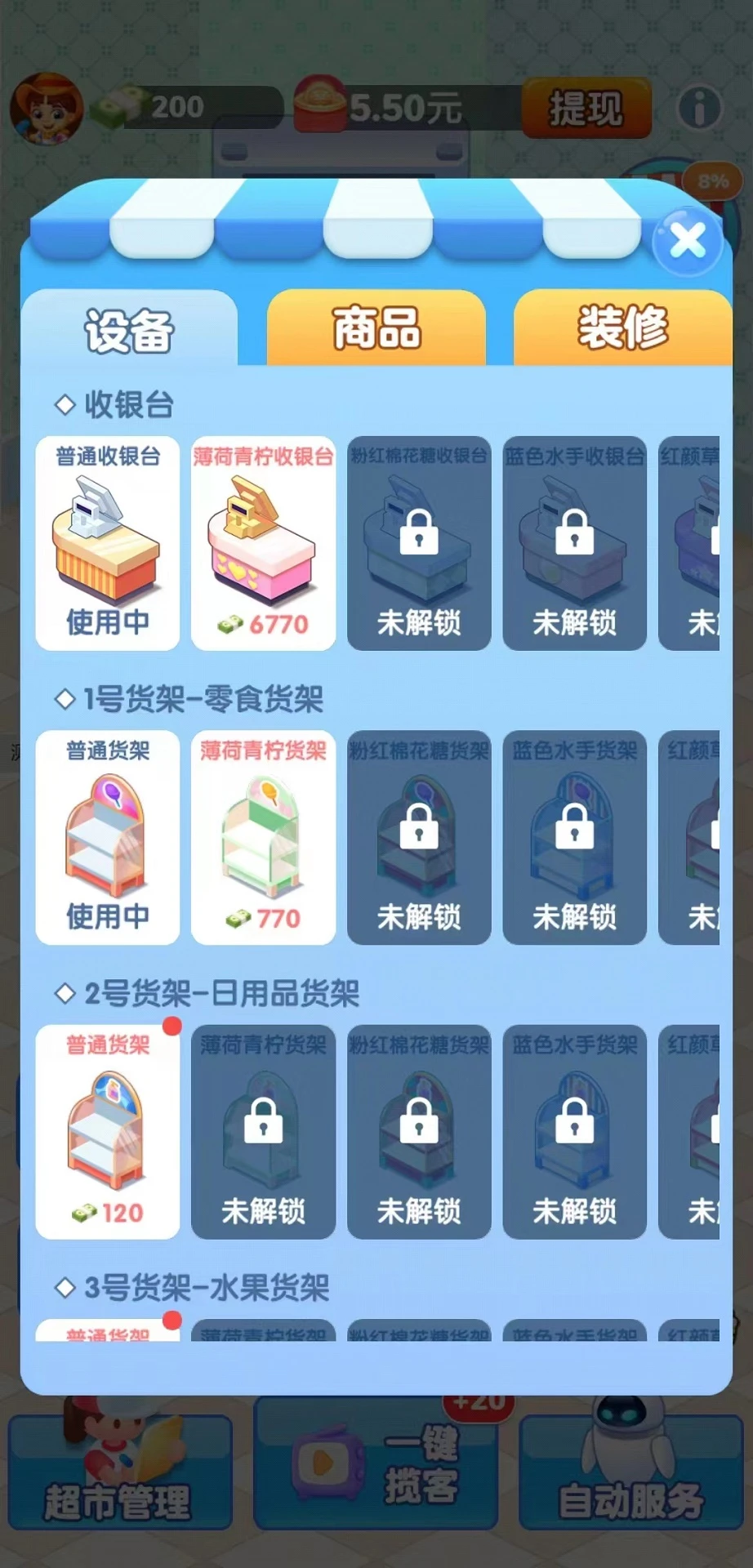 文远科技天天超市图2