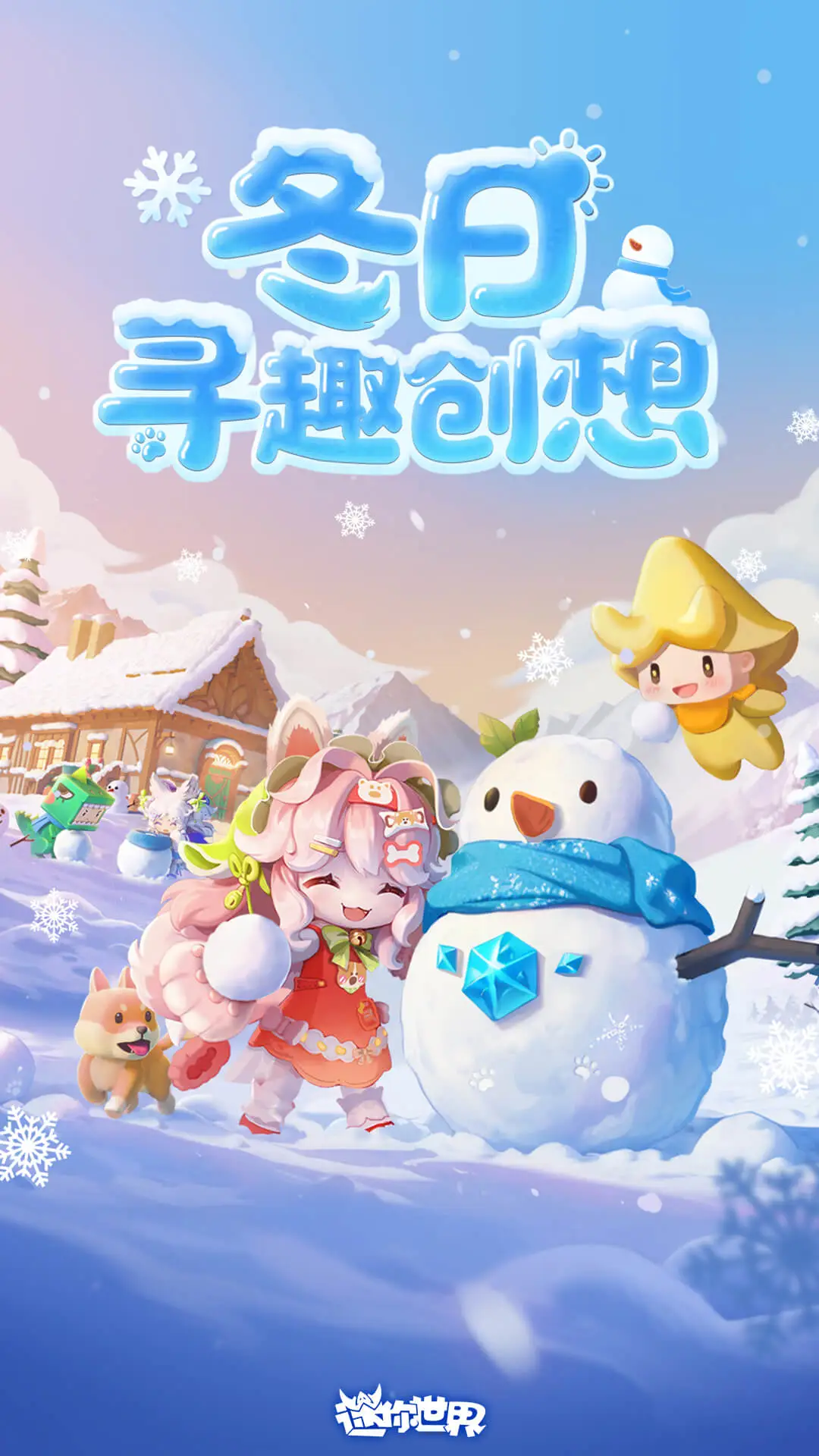 迷你世界.迷你币无限图1