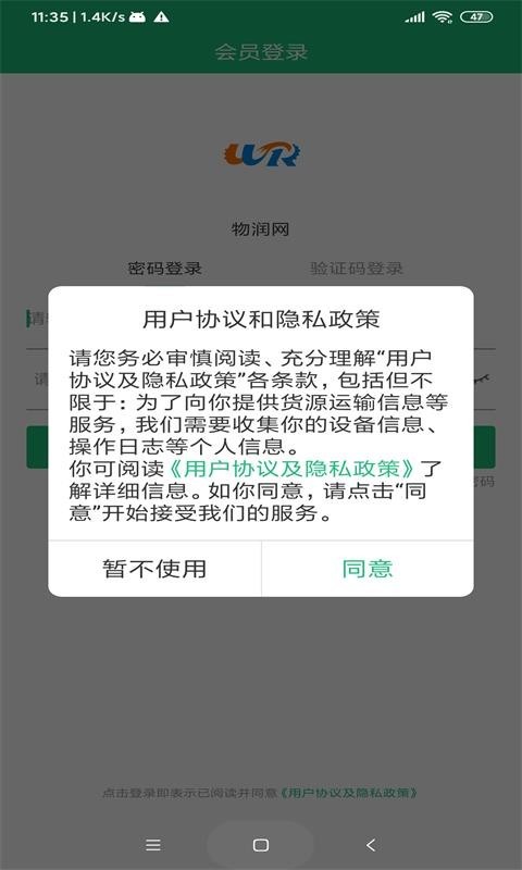 物润网图1