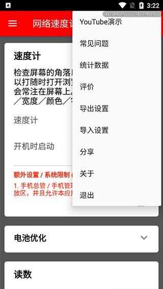网络速度计Pro app