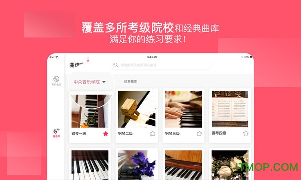 好多曲谱app图2