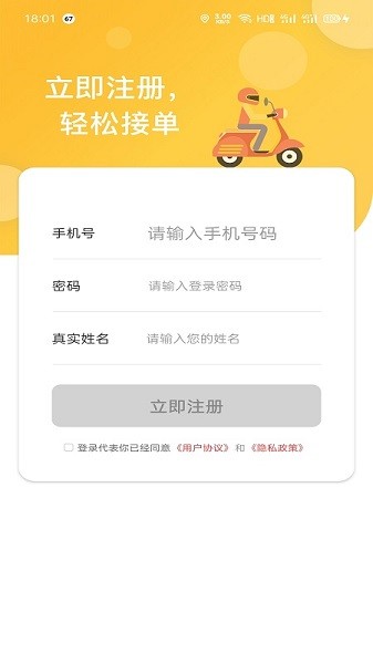 福豆中康骑手端