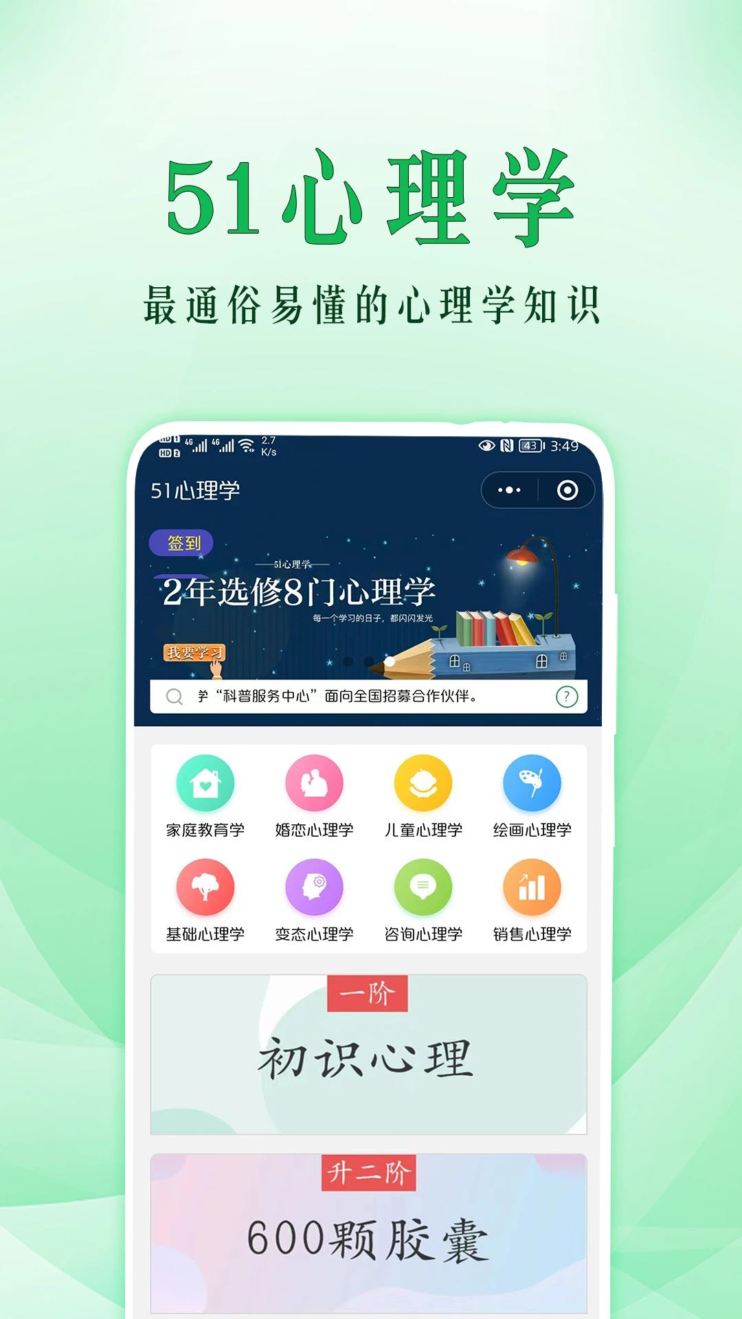 51心理学图1